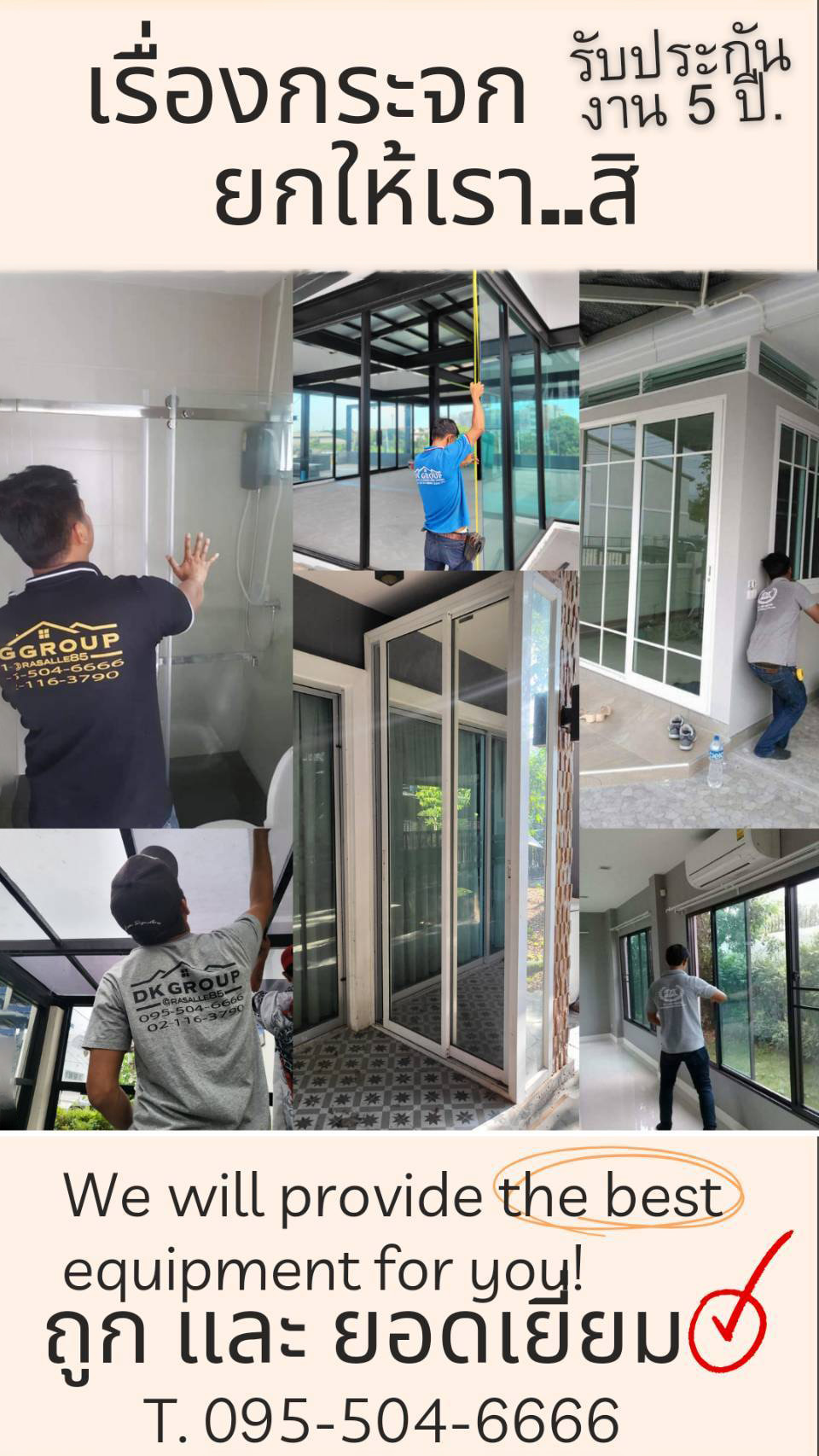 72 - https://denkitaluminium.com | เด่นกิจอลูมิเนียม - บริการติดตั้งและซ่อมกระจกอลูมิเนียมครบวงจร 24 ชม. ด้วยทีมช่างคุณภาพ ราคาเป็นธรรม รับประกันงาน 10 ปี พร้อมประเมินราคาฟรี